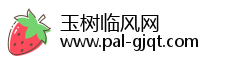 玉树临风网